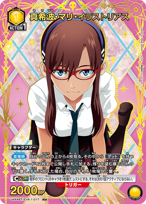 パラレル】真希波・マリ・イラストリアス R☆ - ユニオンアリーナ