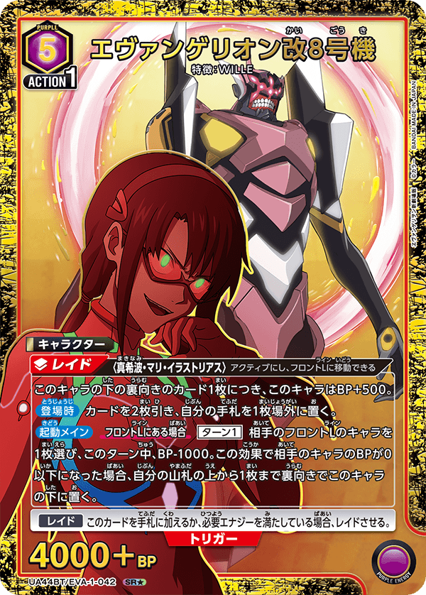 パラレル】エヴァンゲリオン改8号機 SR☆ - ユニオンアリーナシングル