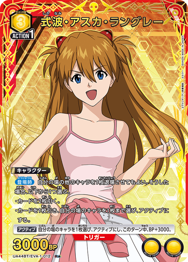 パラレル】式波・アスカ・ラングレー R☆ - ユニオンアリーナシングル