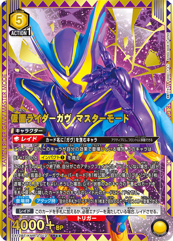 パラレル】仮面ライダーガヴ マスターモード SR - ユニオンアリーナ