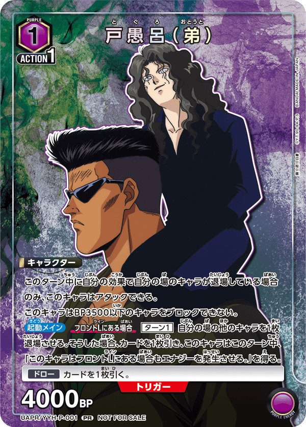 プロモ】【ユニチケ】 戸愚呂（弟） - ユニオンアリーナシングル