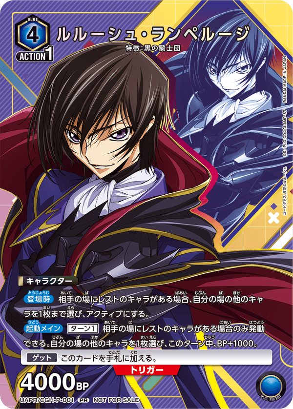 プロモ】ユニチケ ルルーシュ・ランペルージ - ユニオンアリーナ