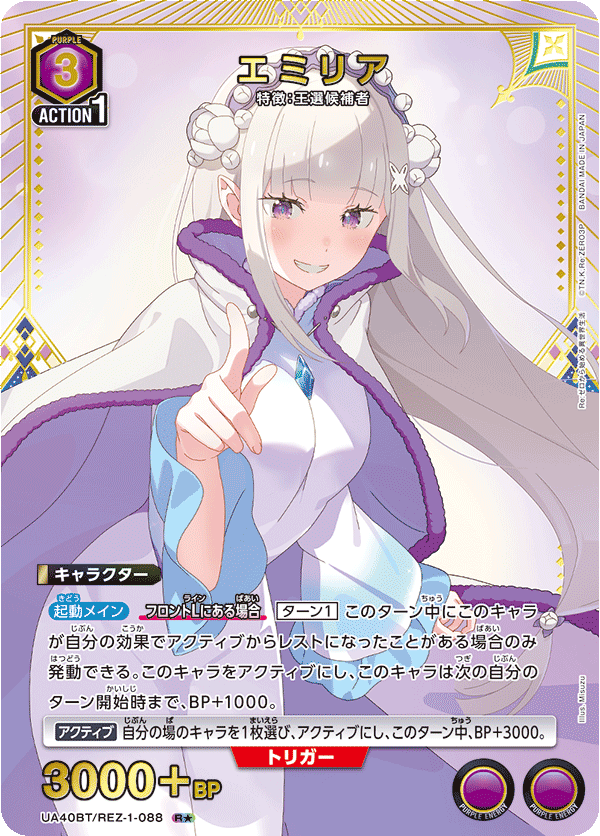 ユニアリ Re:ゼロから始める異世界生活 エミリア SR パラレル 星2