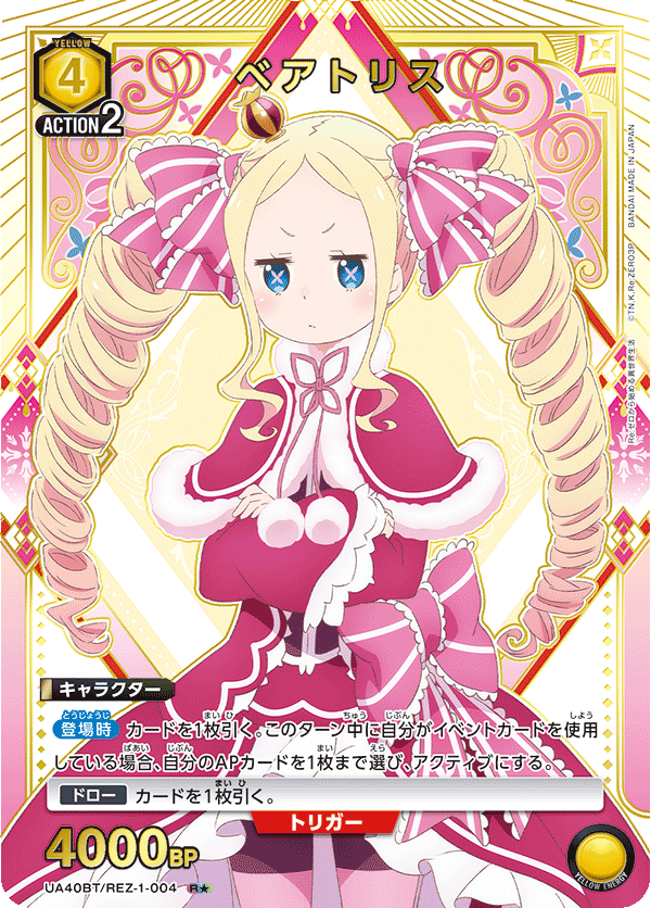 パラレル】ベアトリス R☆ - ユニオンアリーナシングル＆デッキ販売