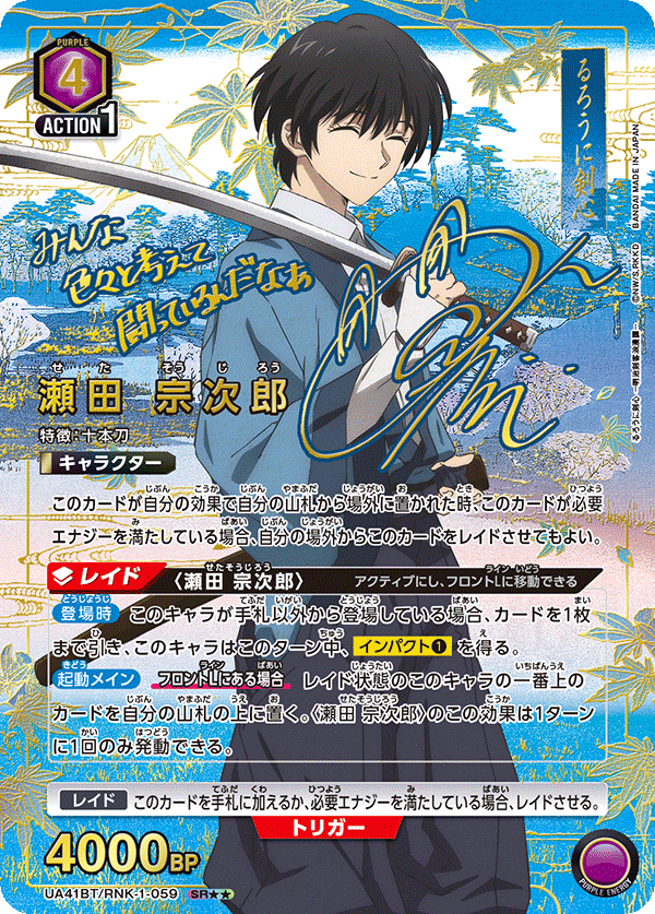 パラレル】星2 瀬田 宗次郎 SR - ユニオンアリーナシングル＆デッキ