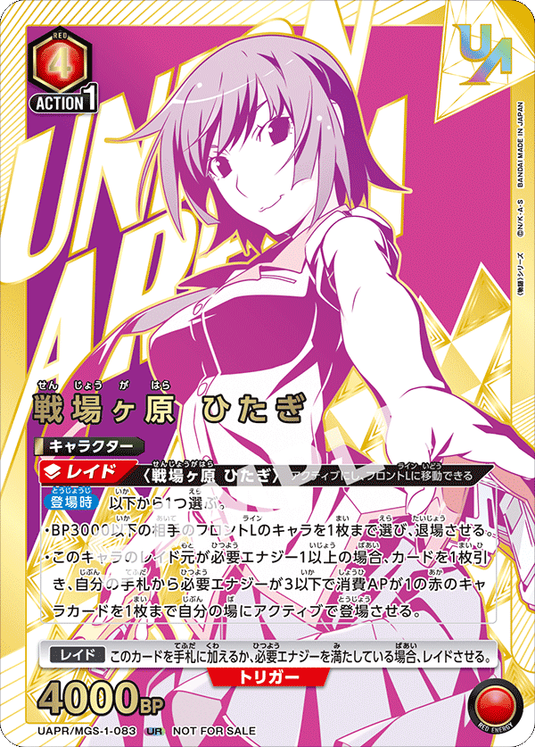 ユニオンレア】 戦場ヶ原 ひたぎ UR【未開封】 - ユニオンアリーナ