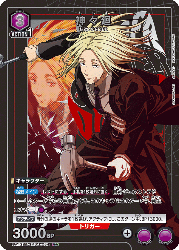 パラレル】 神々廻 R☆ - ユニオンアリーナシングル＆デッキ販売