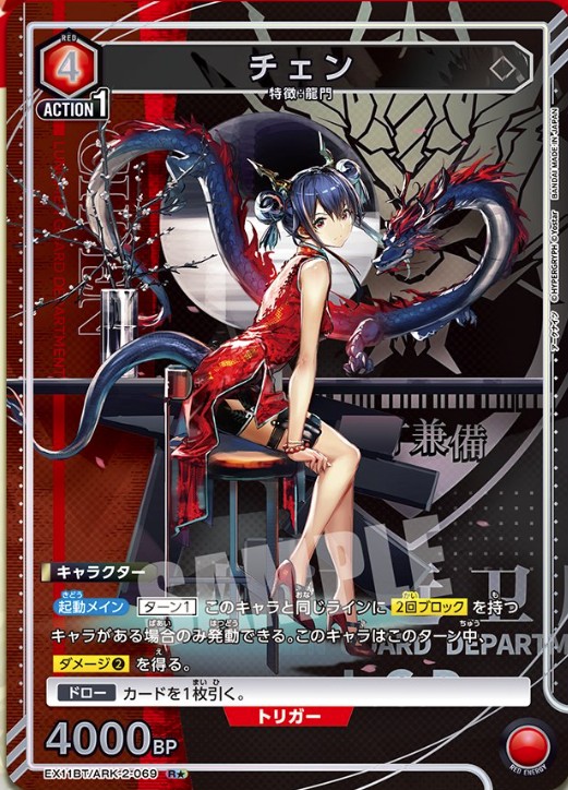 パラレル】チェン R☆ - ユニオンアリーナシングル＆デッキ販売