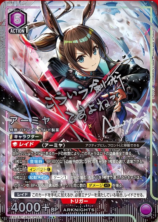 パラレル】アーミヤ SR 星2 - ユニオンアリーナシングル＆デッキ販売