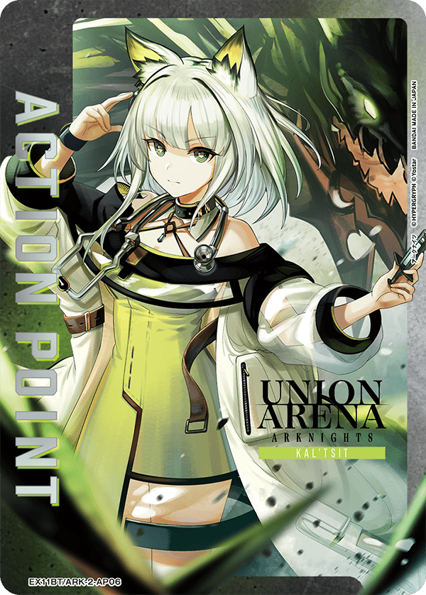 ケルシー/アクションポイントカード(アークナイツ) - ユニオンアリーナ