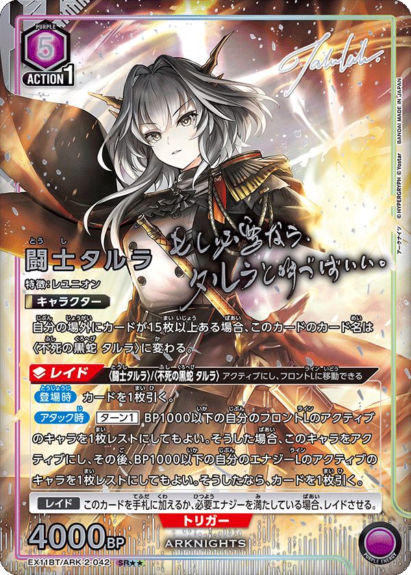 パラレル】闘士タルラ SR 星2 - ユニオンアリーナシングル＆デッキ販売