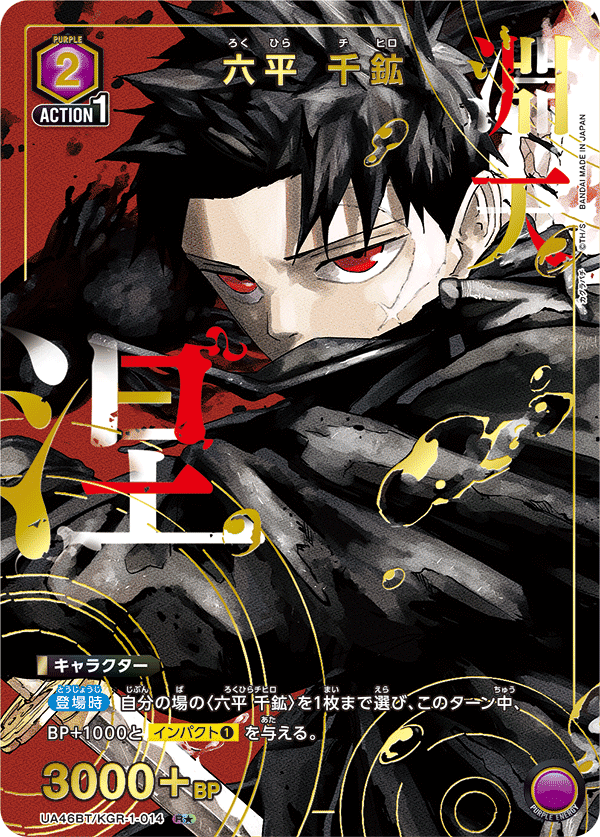 パラレル】六平 千鉱 R☆ - ユニオンアリーナシングル＆デッキ販売