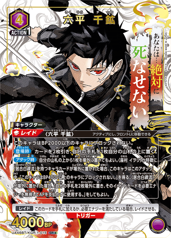 パラレル】六平 千鉱 SR☆ - ユニオンアリーナシングル＆デッキ販売