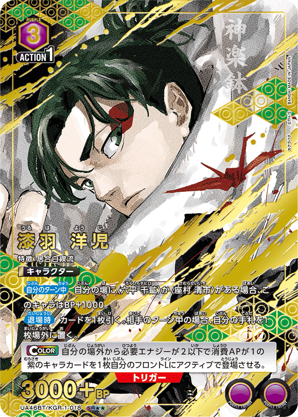 パラレル】漆羽 洋児 SR - ユニオンアリーナシングル＆デッキ販売