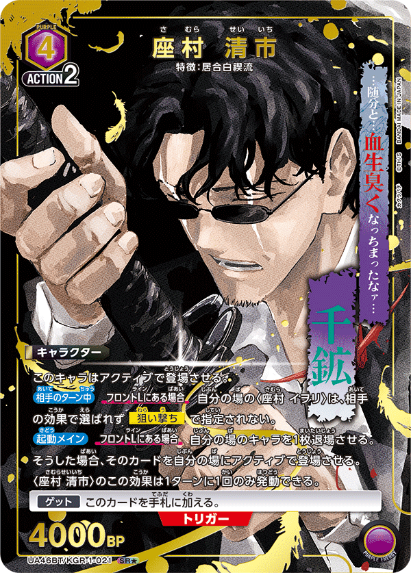 パラレル】座村 清市 SR☆ - ユニオンアリーナシングル＆デッキ販売