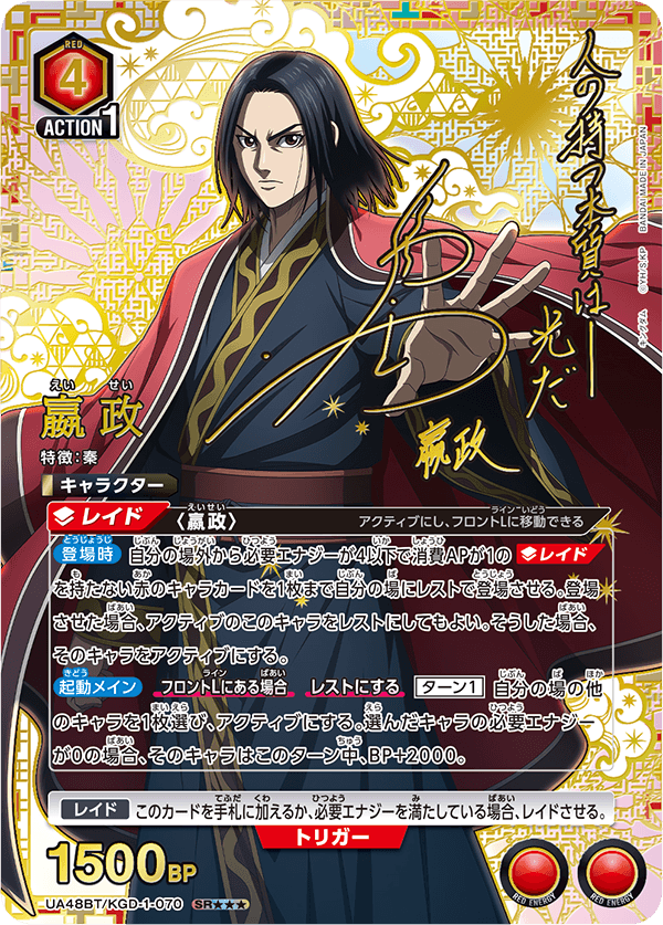 パラレル】嬴政 SR - ユニオンアリーナシングル＆デッキ販売｜トレカっ