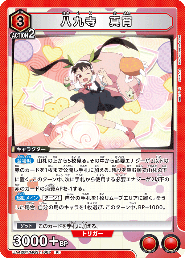 八九寺 真宵 R - ユニオンアリーナシングル＆デッキ販売｜トレカっち