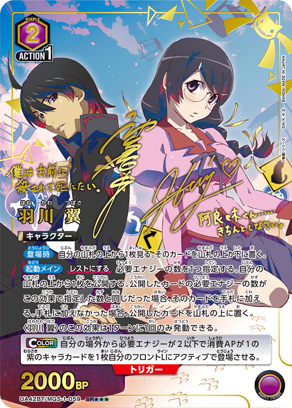 パラレル】星3 羽川 翼 SR - ユニオンアリーナシングル＆デッキ販売