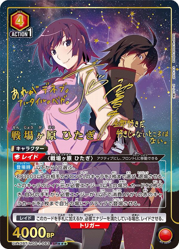 パラレル】星3 戦場ヶ原 ひたぎ SR - ユニオンアリーナシングル