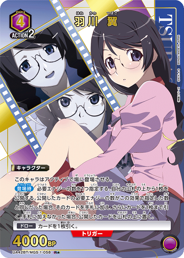 パラレル】羽川 翼 R☆ - ユニオンアリーナシングル＆デッキ販売