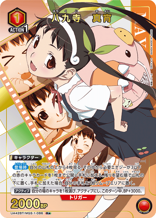 パラレル】八九寺 真宵 R☆ - ユニオンアリーナシングル＆デッキ販売