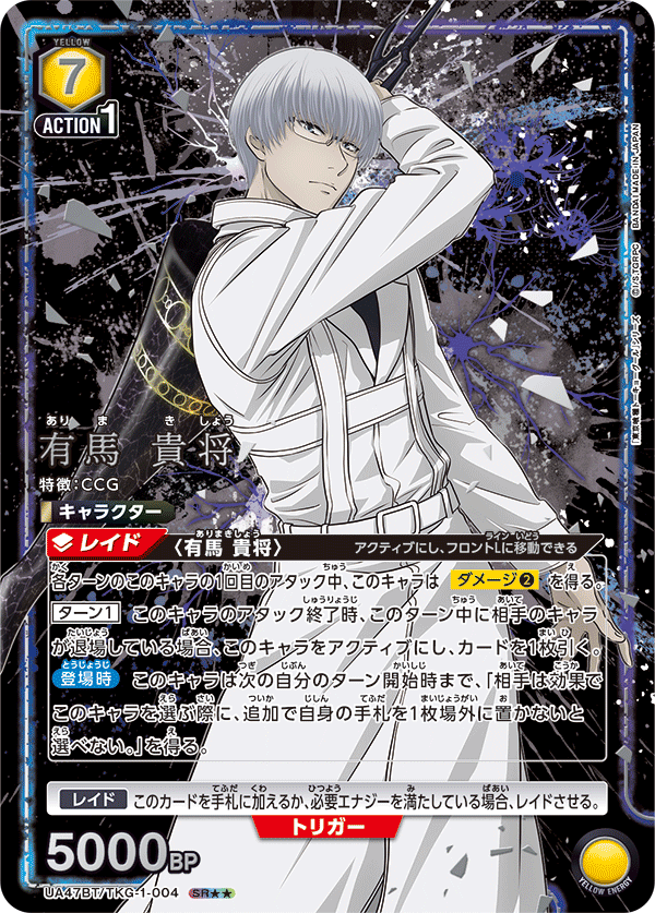 パラレル】有馬 貴将 SR - ユニオンアリーナシングル＆デッキ販売