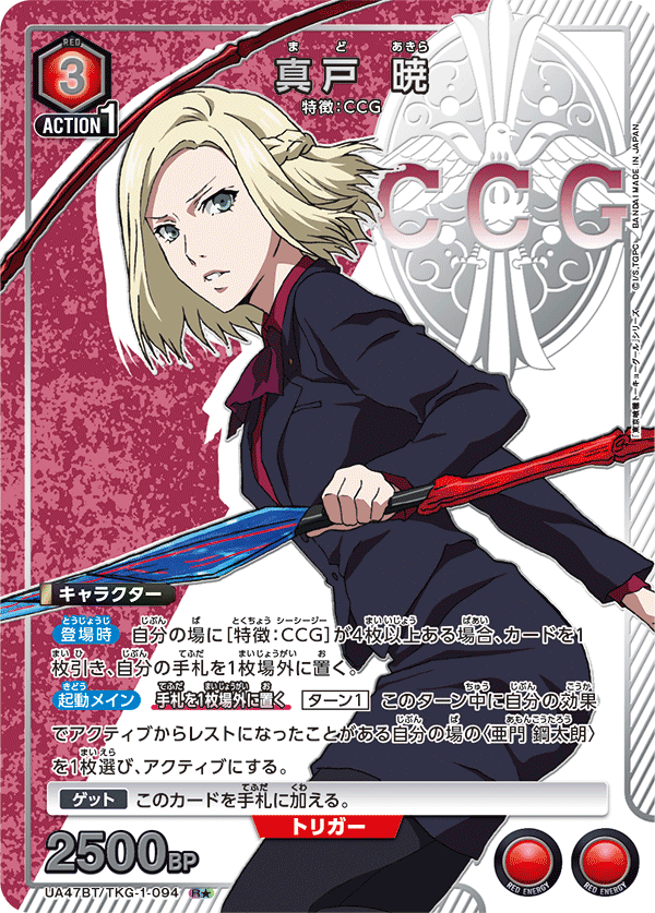 パラレル】真戸 暁 R☆ - ユニオンアリーナシングル＆デッキ販売