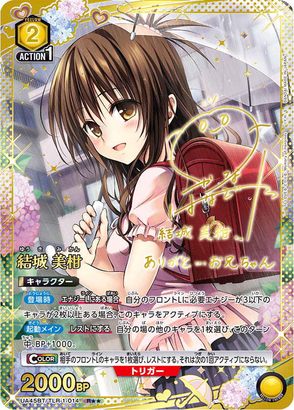 パラレル】結城 美柑 R - ユニオンアリーナシングル＆デッキ販売