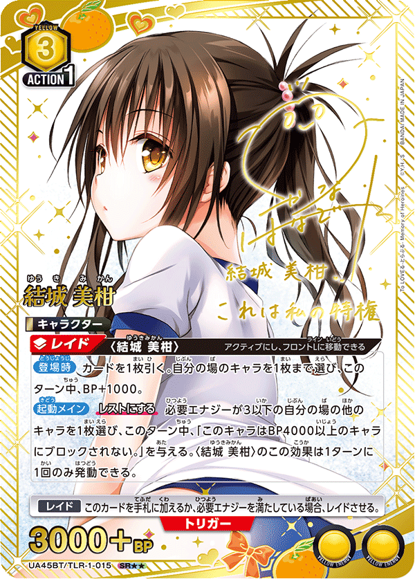 パラレル】結城 美柑 SR - ユニオンアリーナシングル＆デッキ販売