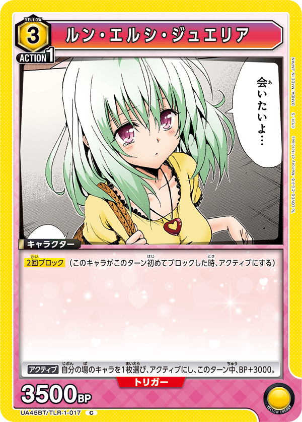 ルン・エルシ・ジュエリア C - ユニオンアリーナシングル＆デッキ販売