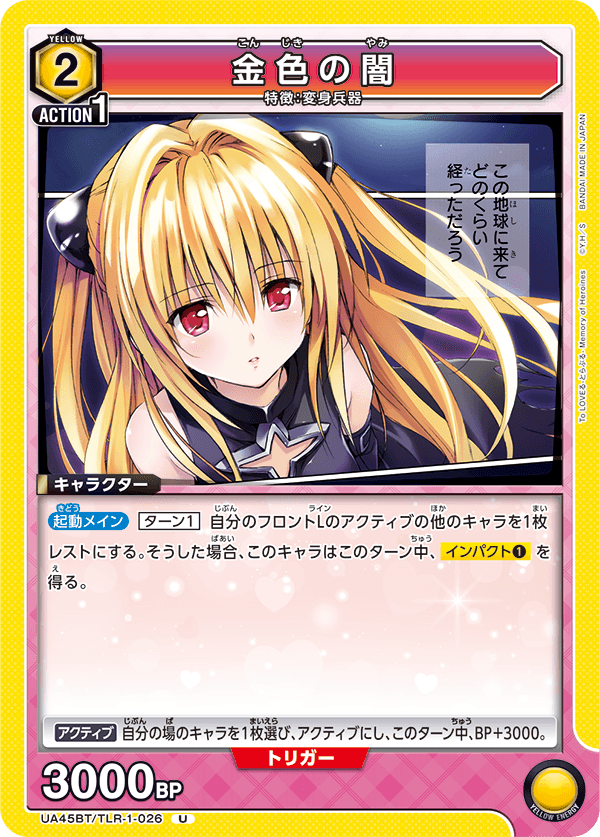 金色の闇 U - ユニオンアリーナシングル＆デッキ販売｜トレカっち通販