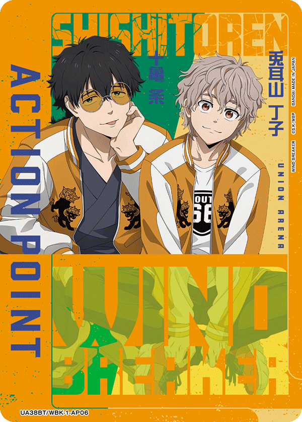 アクションポイントカード(WIND BREAKER)/十亀 条＆兎耳山 丁子