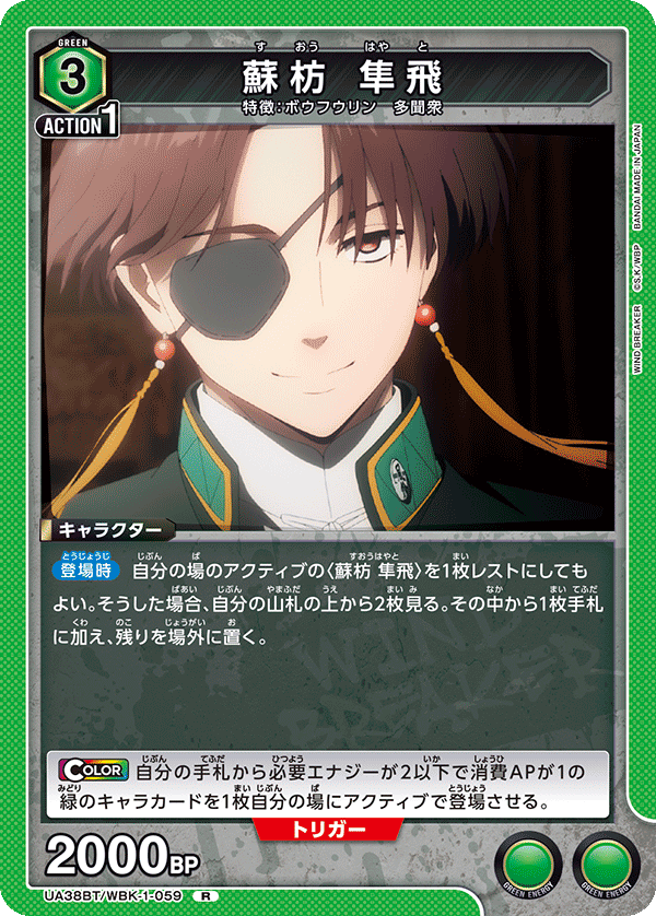 蘇枋 隼飛 R - ユニオンアリーナシングル＆デッキ販売｜トレカっち通販