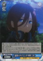 浴衣姿 中野 五月【ヴァイスシュヴァルツトレカ高価買取価格査定：CB