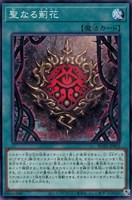 微睡の罪宝－モーリアン【遊戯王トレカお買得価格通販：CBトレコロ】