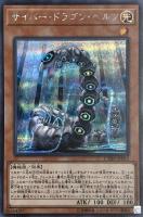 サイバー・ツイン・ドラゴン【遊戯王トレカお買得価格通販：CBトレコロ】