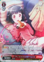 二重の虹”花園たえ【ヴァイスシュヴァルツトレカ高価買取価格査定：CB