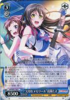 VERSUS”湊友希那【ヴァイスシュヴァルツトレカ高価買取価格査定