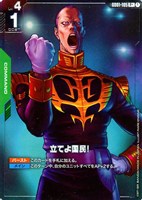 エースの戦い【ガンダムカードゲームお買得価格通販：CBトレコロ】