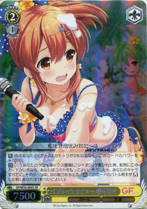 ミラーガール 見吉奈央【ヴァイスシュヴァルツトレカ高価買取価格査定