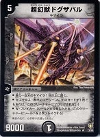 カードを売る/デュエル・マスターズ/通常シリーズ/DM-07 闘魂編 第2弾