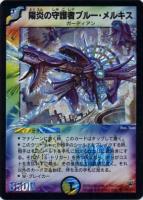 封魔の戦慄ジュマゾール【デュエルマスターズトレカお買得価格通販：CB