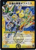 五連の精霊オファニス【デュエルマスターズトレカお買得価格通販：CB