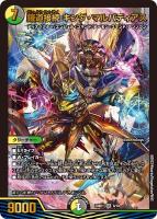 不死鳥縫合 ブラック・ビッグバン【デュエルマスターズトレカお買得