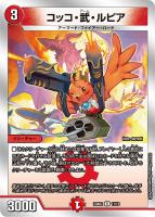 龍后凰翔クイーン・ルピア【デュエルマスターズトレカお買得価格通販