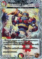 水上第九院 シャコガイル[宝箱銀]【デュエルマスターズトレカお買得