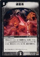 カードを売る/デュエル・マスターズ/通常シリーズ/DM-22 不死鳥編 第4