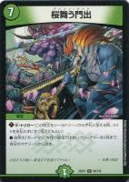 無月」の頂 ＄スザーク＄【デュエルマスターズトレカお買得価格通販