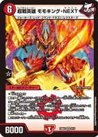 夢双英雄 モモキングDM【デュエルマスターズトレカお買得価格通販