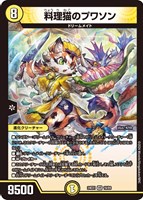 料理長のラビシェフ【デュエルマスターズトレカお買得価格通販：CB